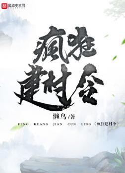 Điên Cuồng Kiến Thôn Lệnh [C]