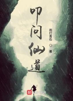 Khấu Vấn Tiên Đạo [C]