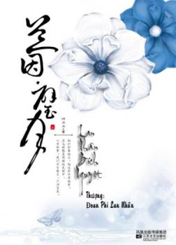 Lan Nhân · Bích Nguyệt