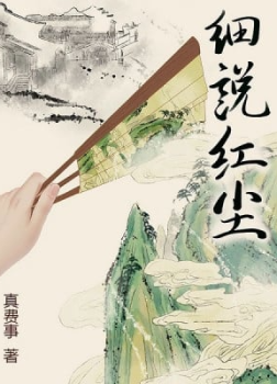 Tế Thuyết Hồng Trần [C]