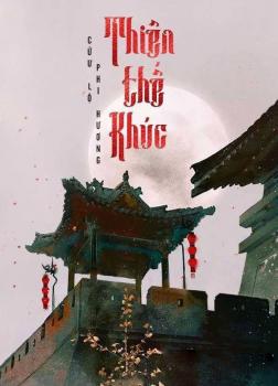 Thiên Thế Khúc