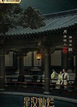 Tinh Hán Xán Lạn, May Mắn Quá Thay