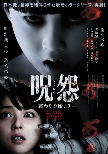 ju-on-2014-6