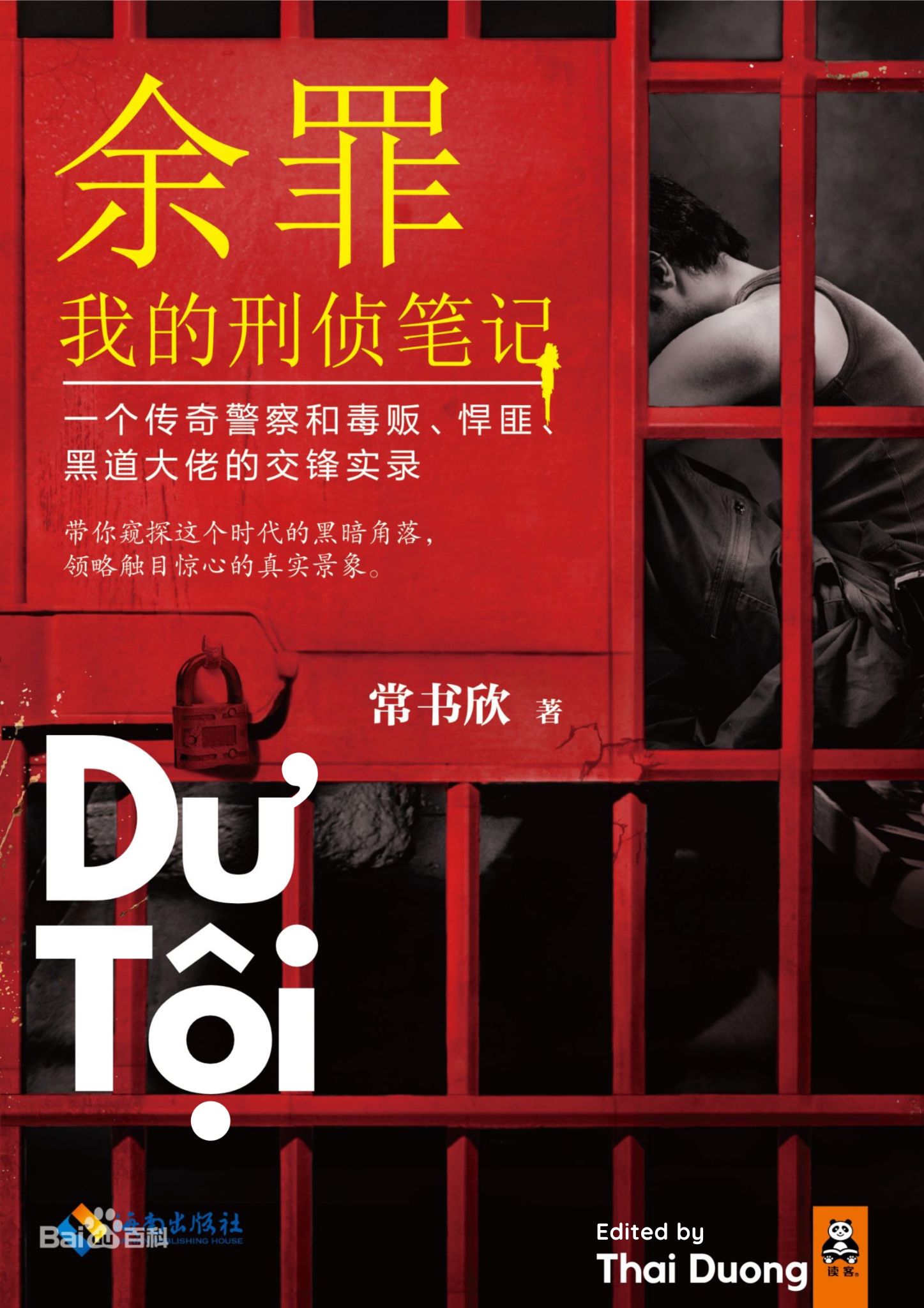 Dư Tội