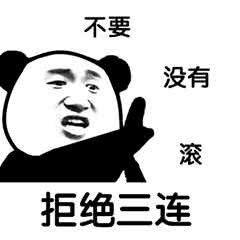 2 Meme cự tuyệt 3 lần không cần không muốn cút