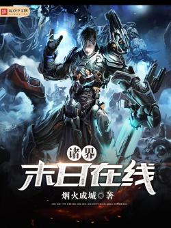 Chư Giới Tận Thế Online [C]