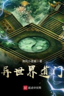 Dị Thế Giới Đạo Môn [C]