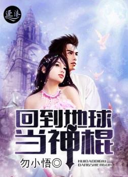 Hồi Đáo Địa Cầu Đương Thần Côn [C]