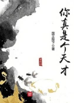Ngươi Đúng Là Một Thiên Tài [C]