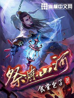 Tế Luyện Sơn Hà [C]