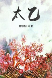 Thái Ất [C]