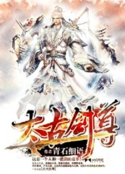 Thái Cổ Kiếm Tôn [C]