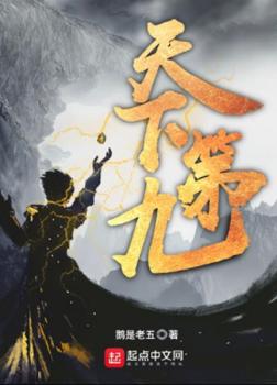 Thiên Hạ Đệ Cửu
