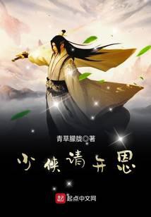 Thiếu Hiệp Thỉnh Khai Ân [C]