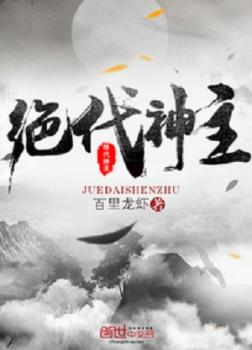 Tuyệt Đại Thần Chủ [C]