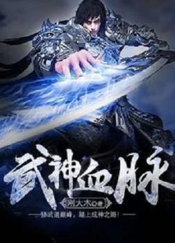 Võ Thần Huyết Mạch [C]