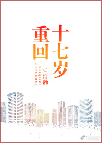 Trở Về Tuổi Mười Bảy