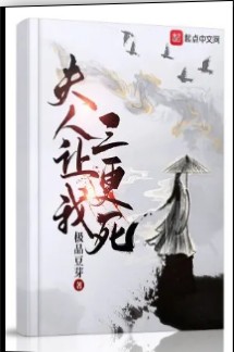 Phu Nhân Để Ta Canh Ba Chết (Dịch)