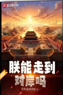 Trẫm Có Thể Đi Đến Bờ Bên Kia Không (Dịch)