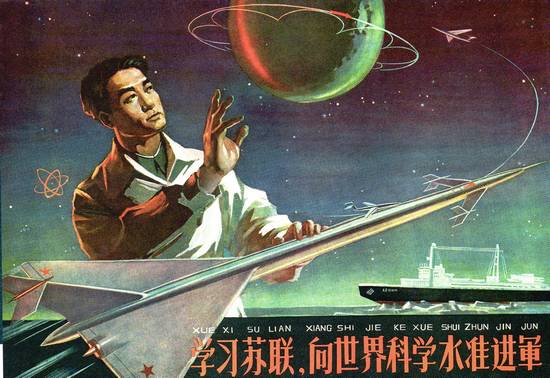 Tấm áp phích năm 1958 này yêu cầu hãy học tập tấm gương Liên bang Xô viết. Trong năm trước đó, Liên bang Xô viết đã phóng thành công vệ tinh đầu tiên vào vũ trụ, và sếp ĐCS Krrushchev khoe khoang rằng không bao lâu nữa sẽ vượt qua mặt Hoa Kỳ. Sau đấy Mao tuyên bố một cuộc chạy đua để bắt kịp của nước Trung Quốc lạc hậu. Ảnh: GEO Epoche.