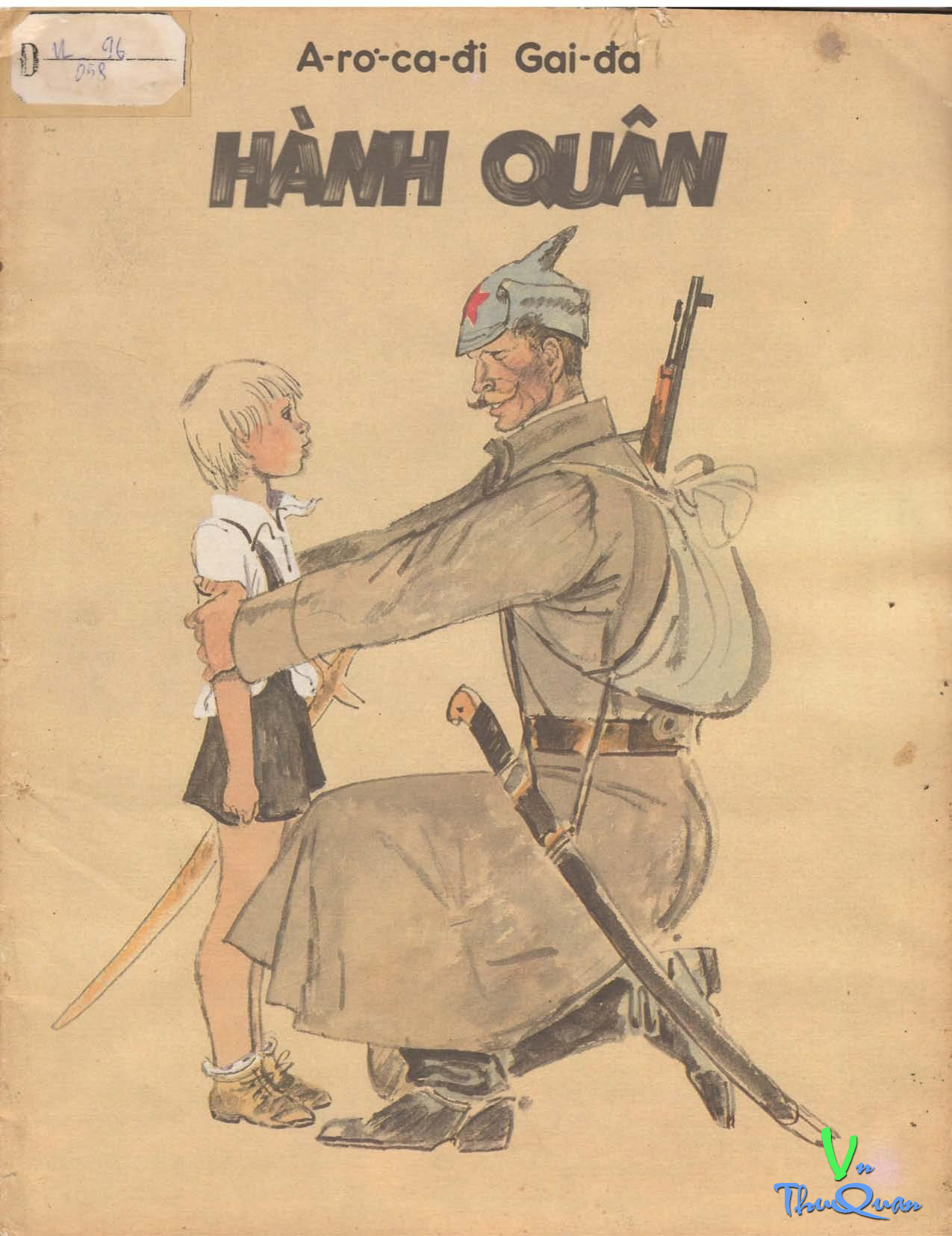 Hành Quân