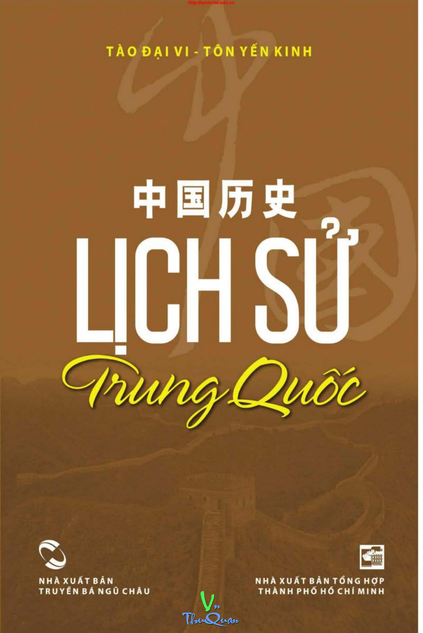 Lịch Sử Trung Quốc