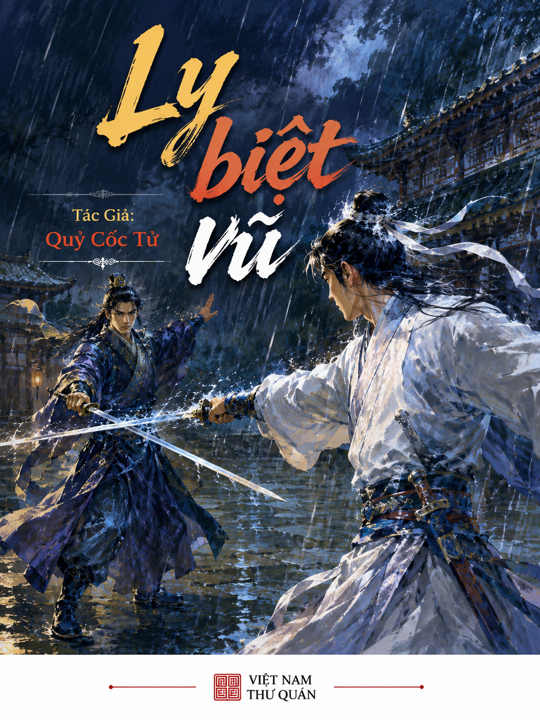Ly biệt vũ