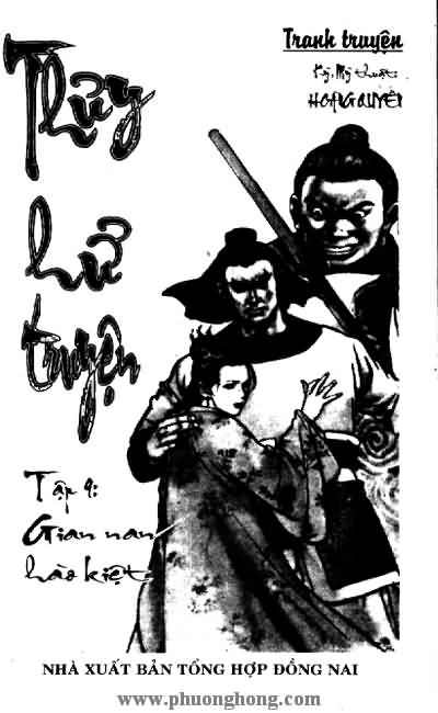 Thủy Hử